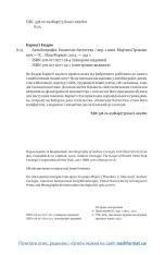 Книга Автобіографія. Євангеліє багатства - Ендрю Карнеґі. Фото 7