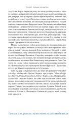 Книга Автобіографія. Євангеліє багатства - Ендрю Карнеґі. Фото 25