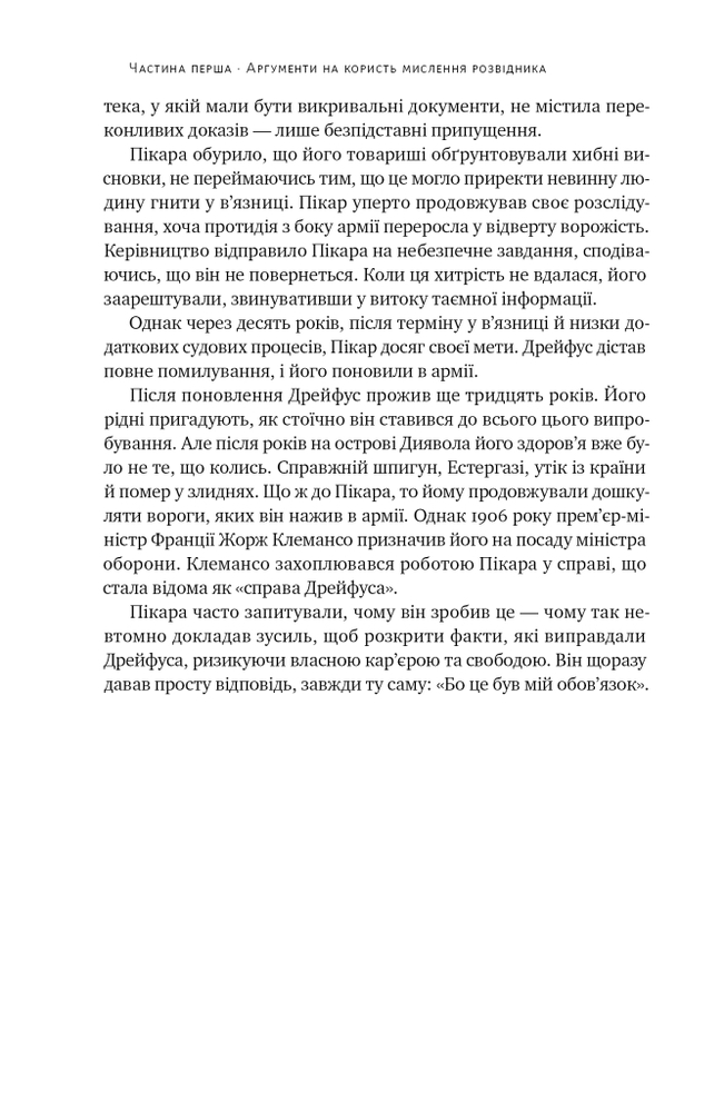 Книга Відвага кличе. Доля допомагає хоробрим - Раян Голідей. Фото 22