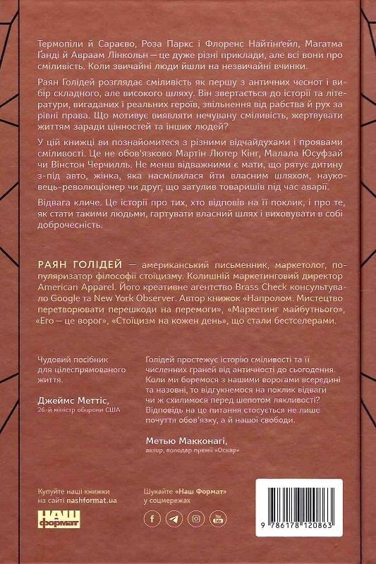 Книга Відвага кличе. Доля допомагає хоробрим - Раян Голідей. Фото 2