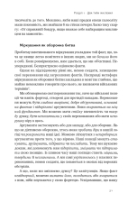 Книга Відвага кличе. Доля допомагає хоробрим - Раян Голідей. Фото 19