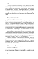 Книга Відвага кличе. Доля допомагає хоробрим - Раян Голідей. Фото 12