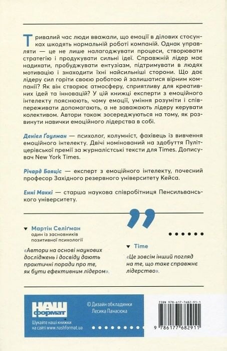 Книга Емоційний інтелект лідера - Деніел Ґоулман, Річард Бояціс, Енні Маккі. Фото 2