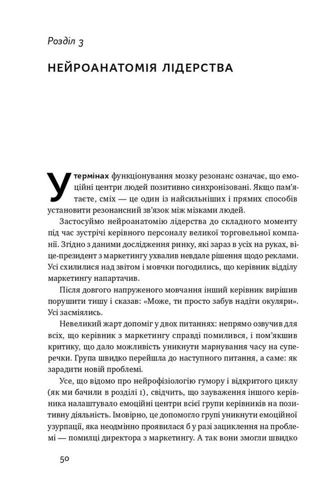 Книга Емоційний інтелект лідера - Деніел Ґоулман, Річард Бояціс, Енні Маккі. Фото 17