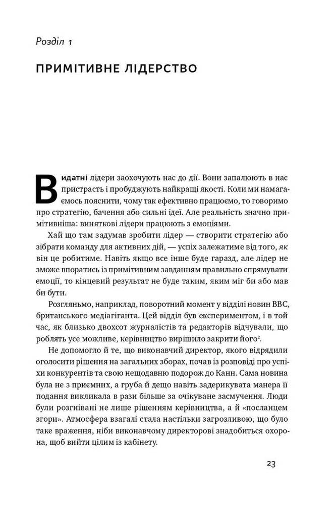 Книга Емоційний інтелект лідера - Деніел Ґоулман, Річард Бояціс, Енні Маккі. Фото 13