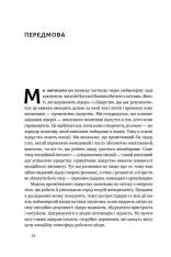 Книга Емоційний інтелект лідера - Деніел Ґоулман, Річард Бояціс, Енні Маккі. Фото 9