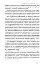 Книга Емоційний інтелект лідера - Деніел Ґоулман, Річард Бояціс, Енні Маккі. Фото 18