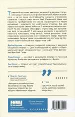 Книга Емоційний інтелект лідера - Деніел Ґоулман, Річард Бояціс, Енні Маккі. Фото 2