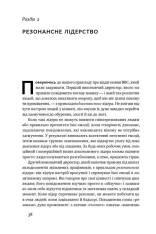 Книга Емоційний інтелект лідера - Деніел Ґоулман, Річард Бояціс, Енні Маккі. Фото 15