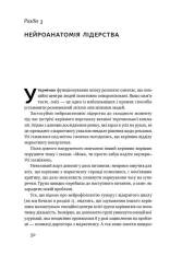 Книга Емоційний інтелект лідера - Деніел Ґоулман, Річард Бояціс, Енні Маккі. Фото 17