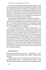 Книга Емоційний інтелект лідера - Деніел Ґоулман, Річард Бояціс, Енні Маккі. Фото 14