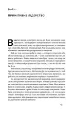 Книга Емоційний інтелект лідера - Деніел Ґоулман, Річард Бояціс, Енні Маккі. Фото 13