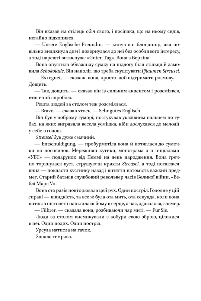 Книга Життя за життям - Кейт Аткінсон. Фото 10