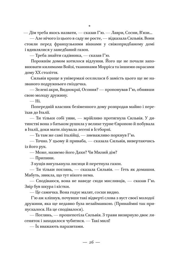 Книга Життя за життям - Кейт Аткінсон. Фото 22