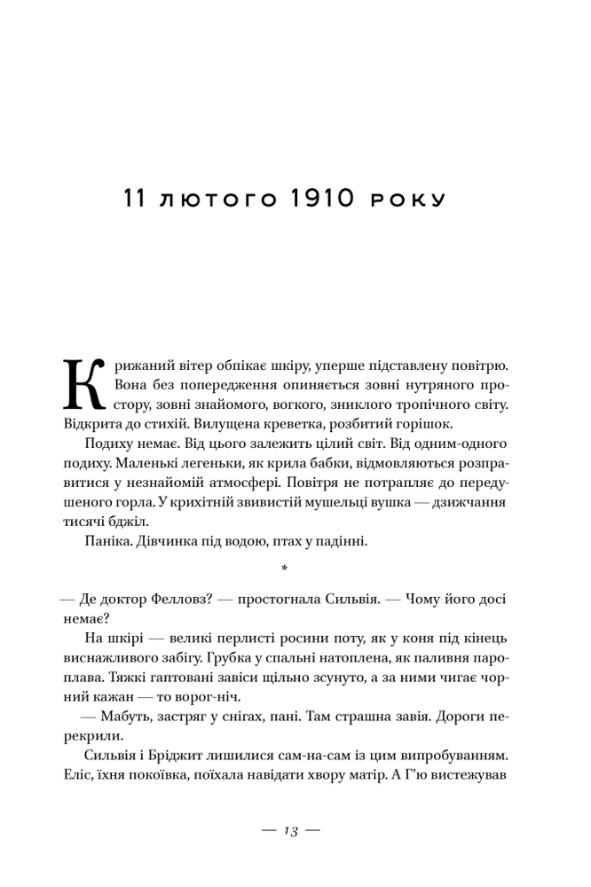 Книга Життя за життям - Кейт Аткінсон. Фото 12
