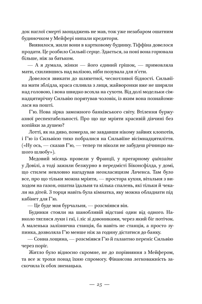 Книга Життя за життям - Кейт Аткінсон. Фото 21