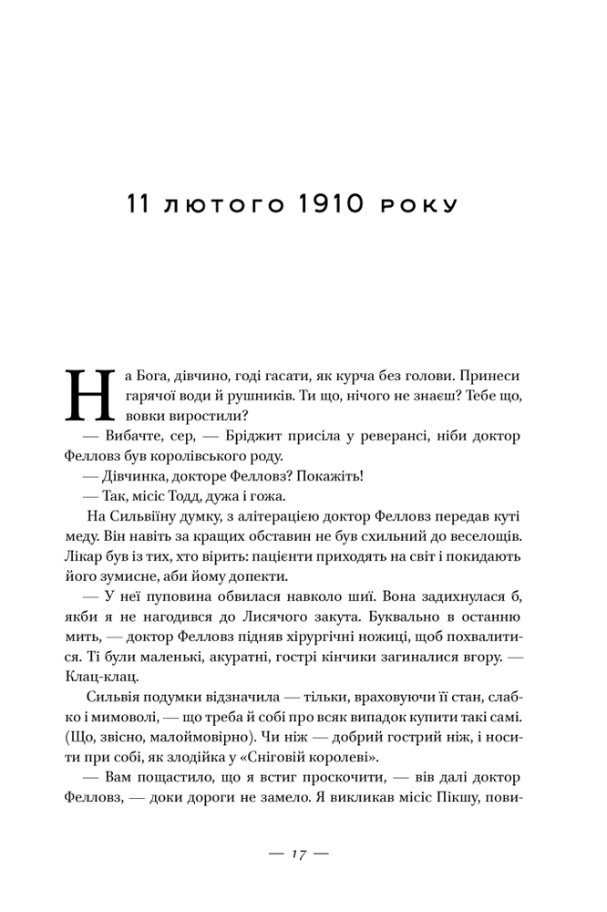 Книга Життя за життям - Кейт Аткінсон. Фото 15