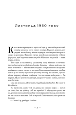 Книга Життя за життям - Кейт Аткінсон. Фото 9