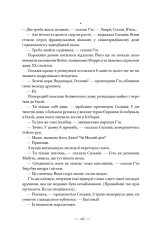 Книга Життя за життям - Кейт Аткінсон. Фото 22