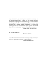 Книга Життя за життям - Кейт Аткінсон. Фото 7