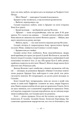 Книга Життя за життям - Кейт Аткінсон. Фото 16