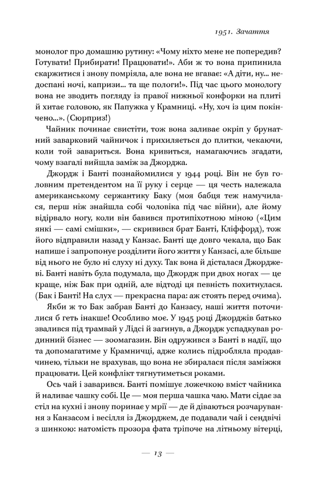 Книга За лаштунками в музеї - Кейт Аткінсон. Фото 5