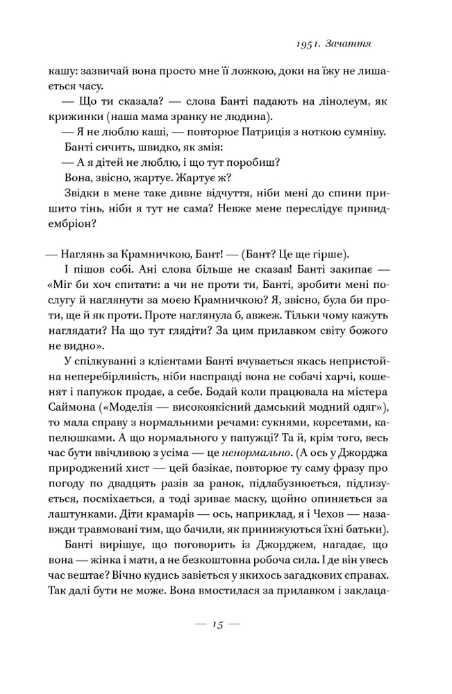 Книга За лаштунками в музеї - Кейт Аткінсон. Фото 19