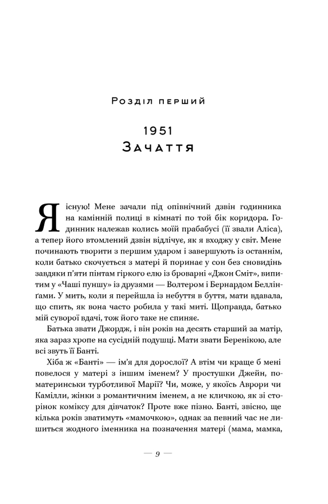 Книга За лаштунками в музеї - Кейт Аткінсон. Фото 15
