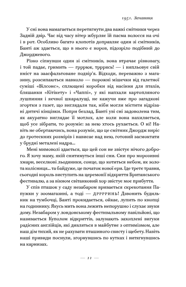 Книга За лаштунками в музеї - Кейт Аткінсон. Фото 4