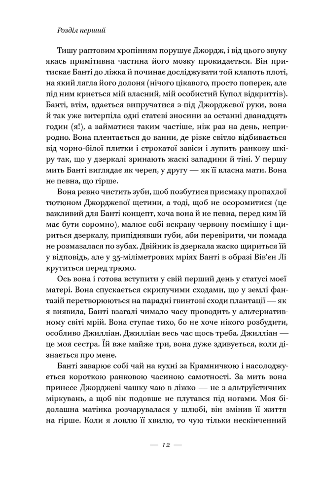 Книга За лаштунками в музеї - Кейт Аткінсон. Фото 17