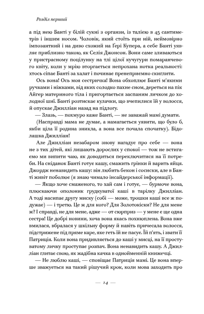 Книга За лаштунками в музеї - Кейт Аткінсон. Фото 18