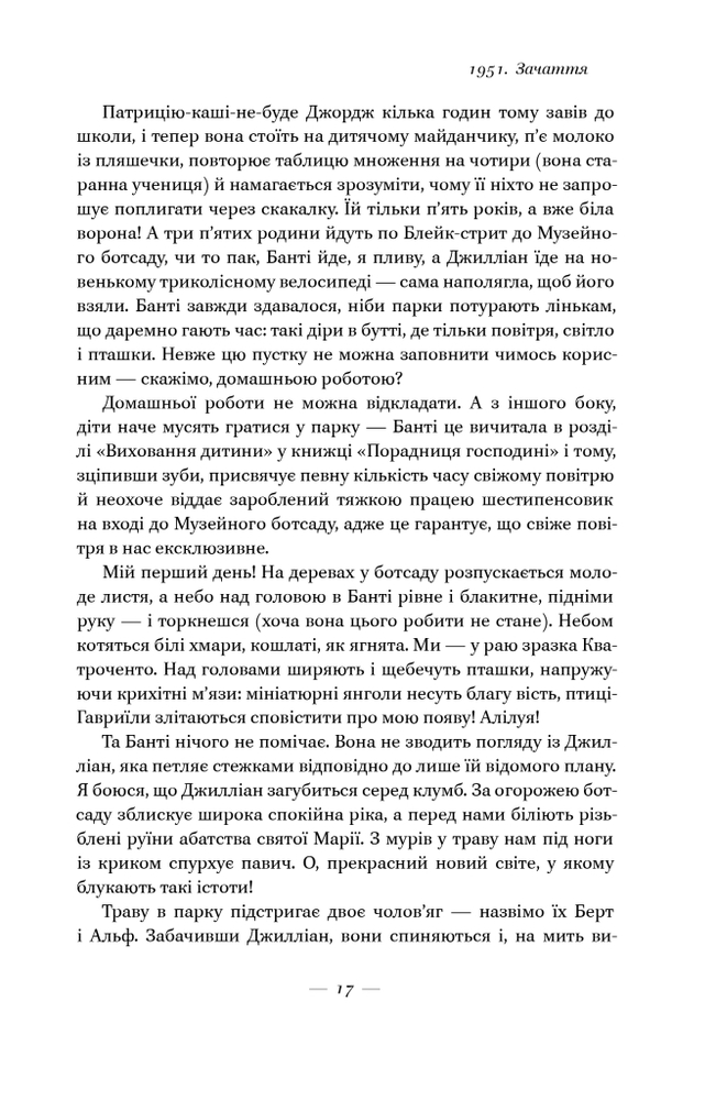 Книга За лаштунками в музеї - Кейт Аткінсон. Фото 21