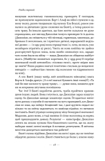 Книга За лаштунками в музеї - Кейт Аткінсон. Фото 22