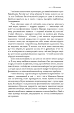 Книга За лаштунками в музеї - Кейт Аткінсон. Фото 4