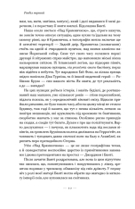 Книга За лаштунками в музеї - Кейт Аткінсон. Фото 16