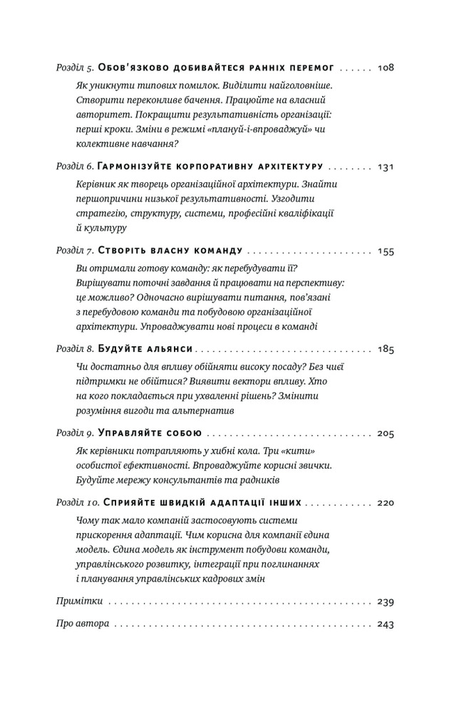 Книга Перші 90 днів. Перевірені стратегії, як підкорити нову посаду - Майкл Воткінс. Фото 3