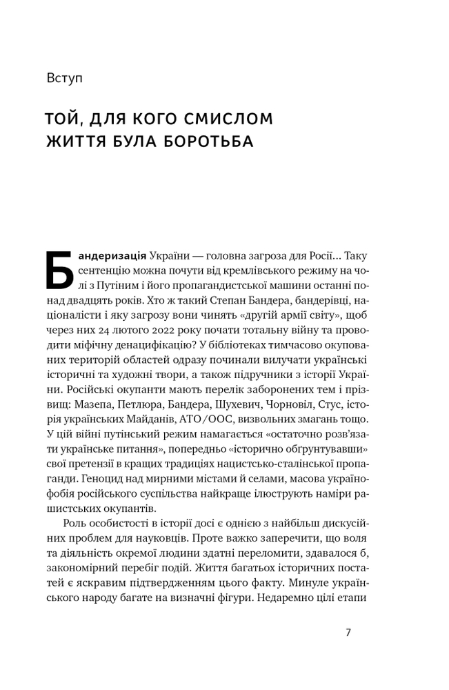 Книга Степан Бандера. Провідник української ідеї - Микола Посівнич. Фото 11