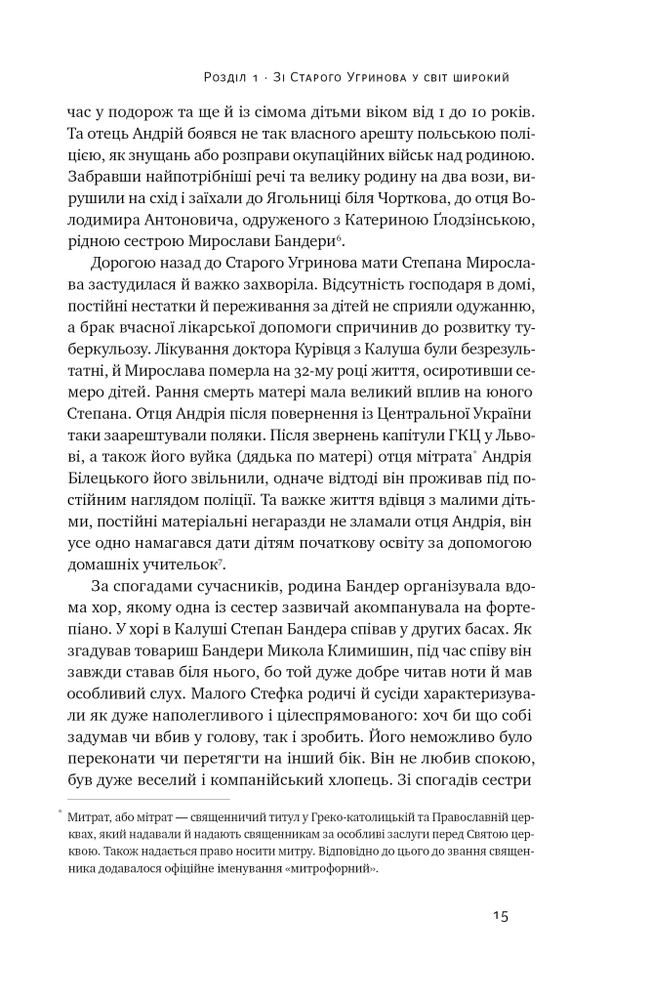 Книга Степан Бандера. Провідник української ідеї - Микола Посівнич. Фото 9