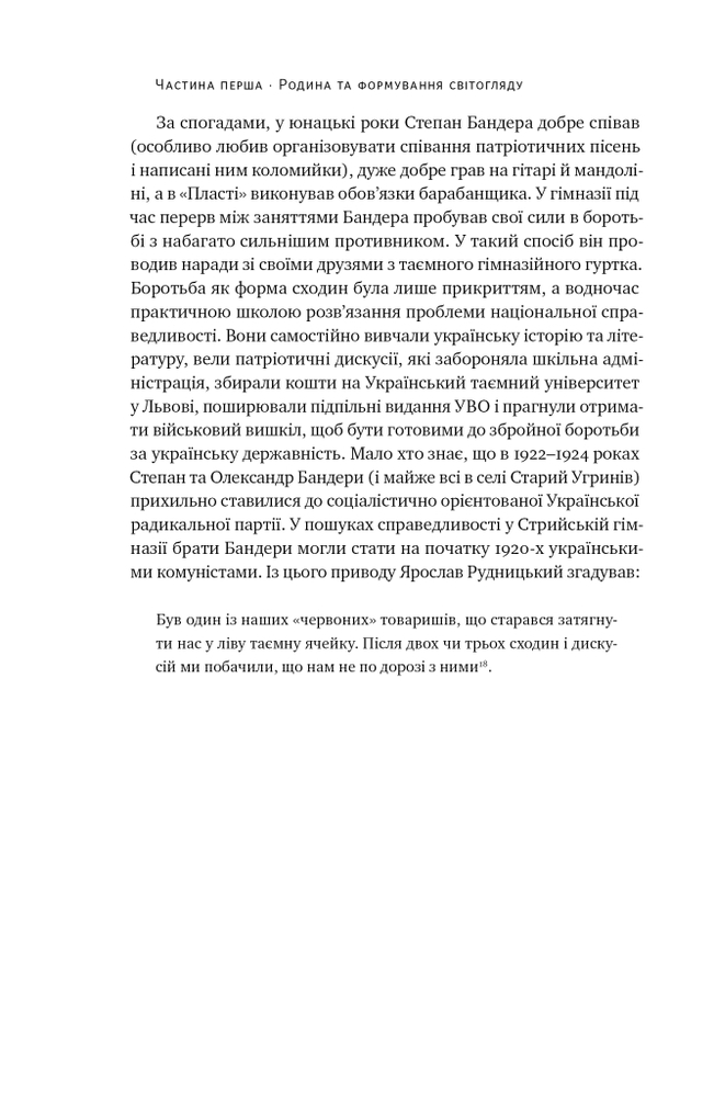 Книга Степан Бандера. Провідник української ідеї - Микола Посівнич. Фото 23