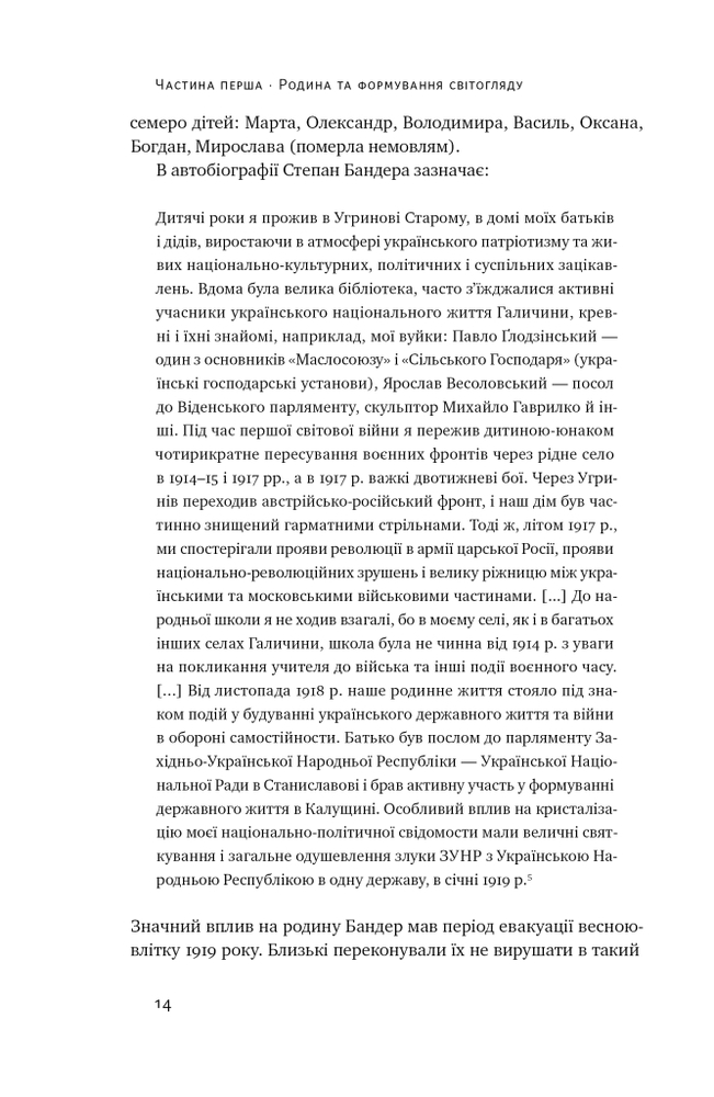 Книга Степан Бандера. Провідник української ідеї - Микола Посівнич. Фото 16