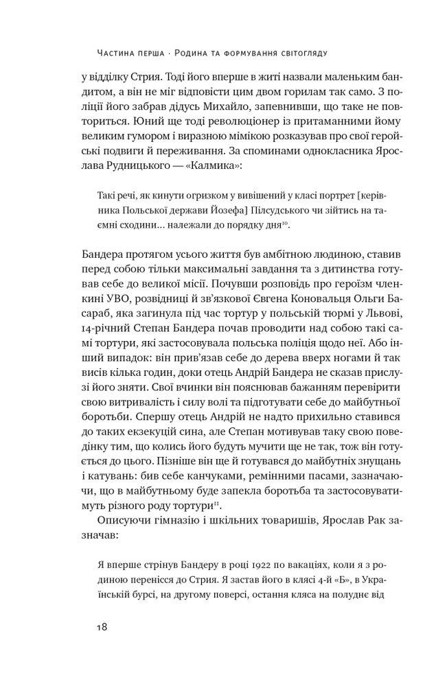 Книга Степан Бандера. Провідник української ідеї - Микола Посівнич. Фото 19