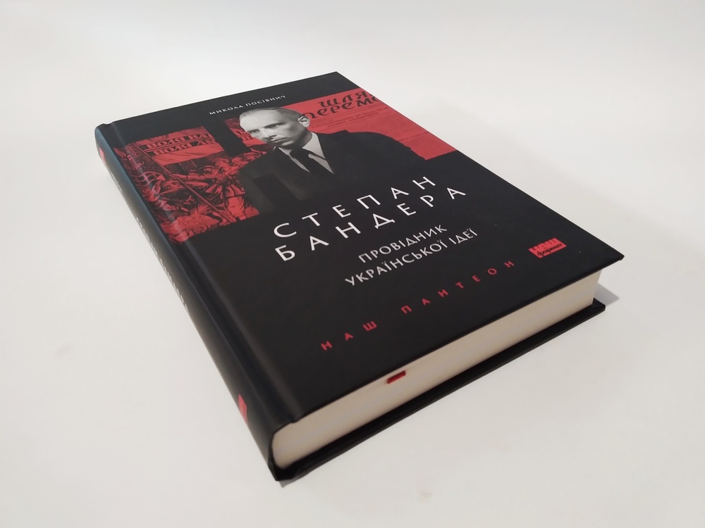Книга Степан Бандера. Провідник української ідеї - Микола Посівнич. Фото 3