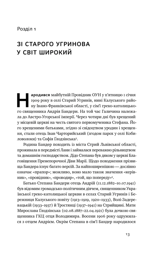Книга Степан Бандера. Провідник української ідеї - Микола Посівнич. Фото 15