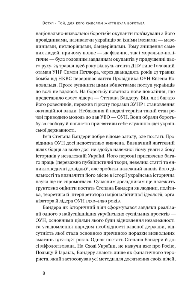 Книга Степан Бандера. Провідник української ідеї - Микола Посівнич. Фото 8