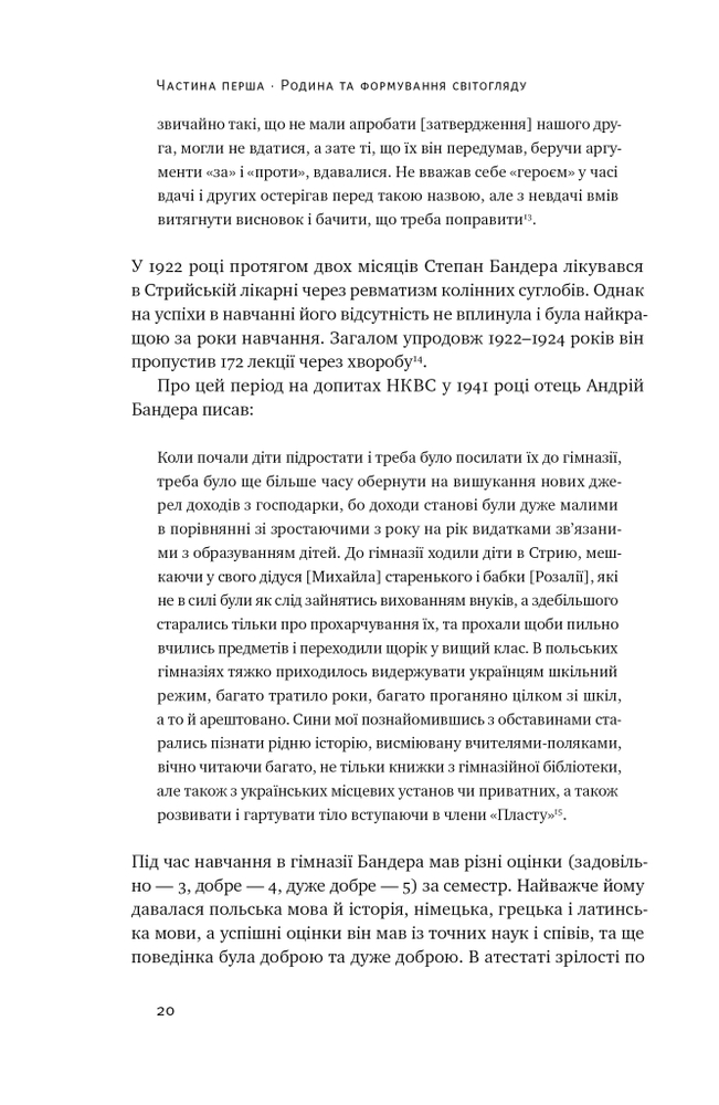 Книга Степан Бандера. Провідник української ідеї - Микола Посівнич. Фото 21