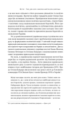 Книга Степан Бандера. Провідник української ідеї - Микола Посівнич. Фото 12