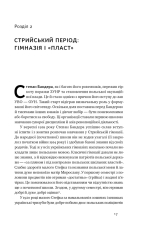 Книга Степан Бандера. Провідник української ідеї - Микола Посівнич. Фото 18