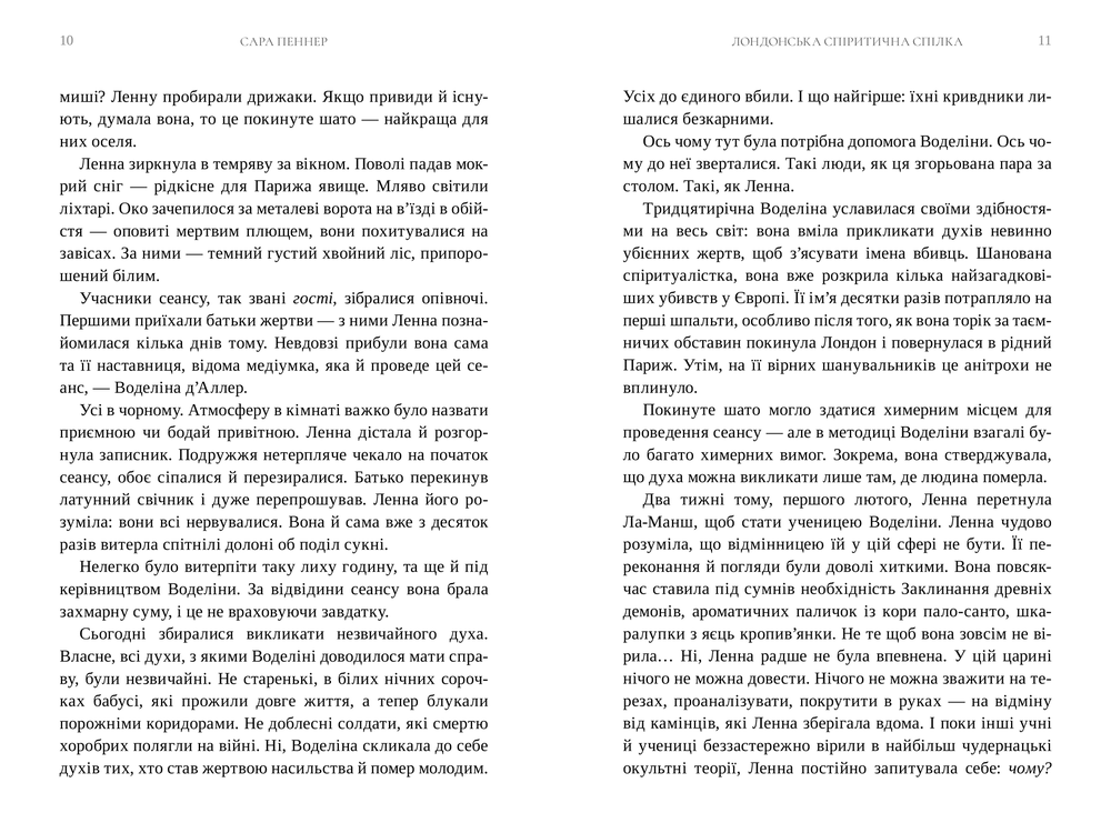 Книга Лондонська спіритична спілка - Сара Пеннер. Фото 3