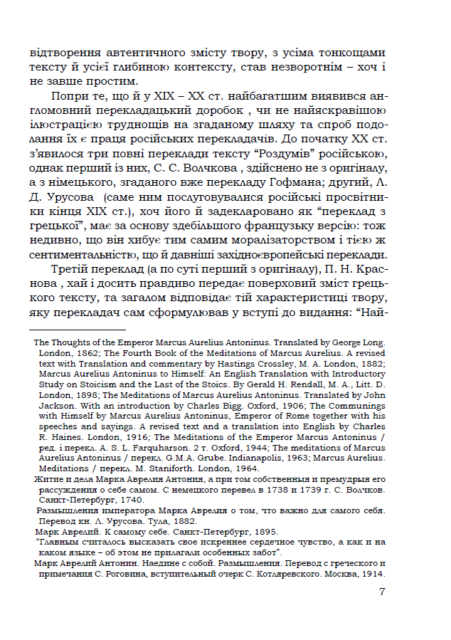 Книга Наодинці із собою. Розмірковування - Марк Аврелій. Фото 10