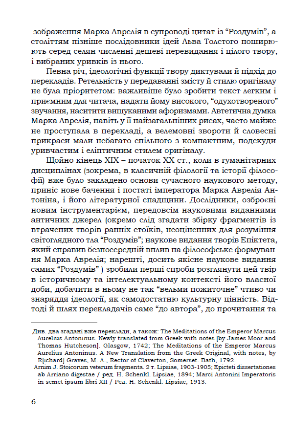 Книга Наодинці із собою. Розмірковування - Марк Аврелій. Фото 12